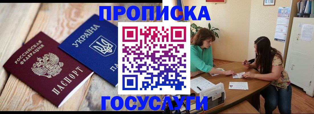 прописка для работы в Полярном