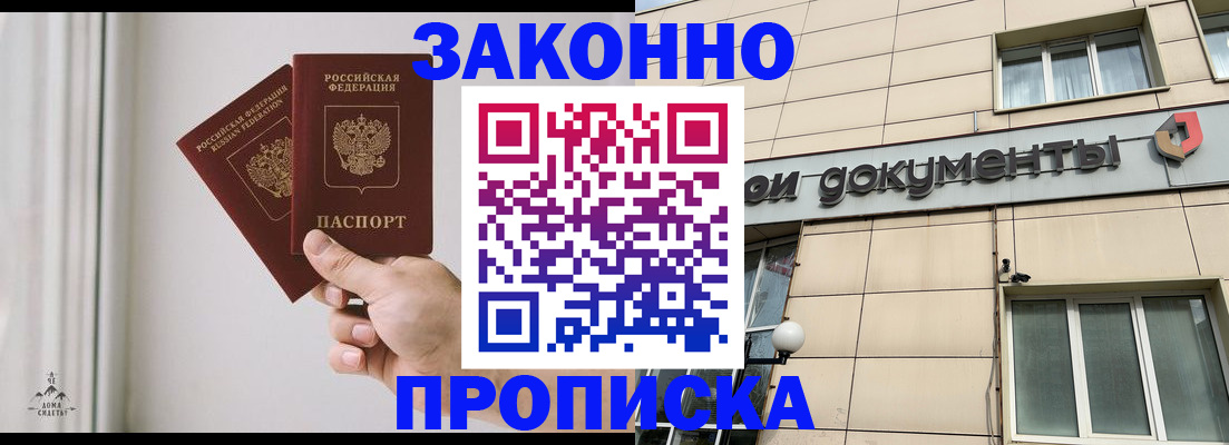 прописка в Полярном