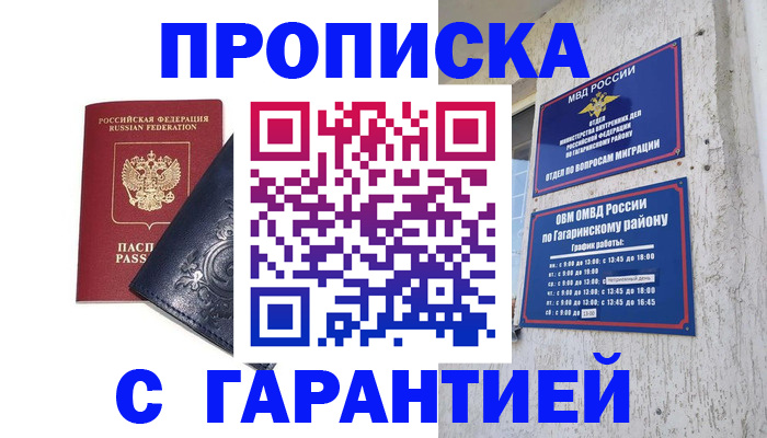 прописка ребенка в Полярном